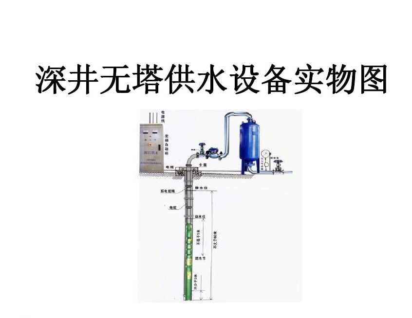 清远清新区井泵无塔式供水设备